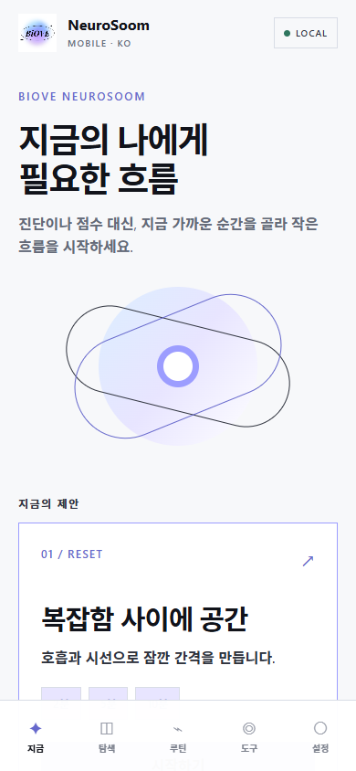 BiOVE NeuroSoom 한국어 홈 화면